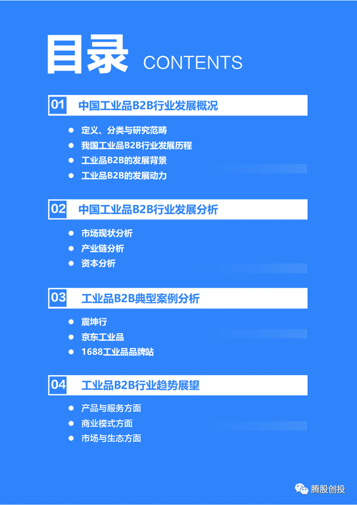 2020年中国工业品b2b行业研究报告|腾股分享 - 腾讯云开发者社区-腾讯